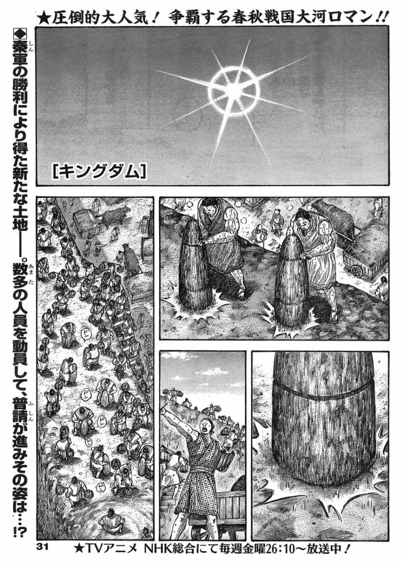 Kingdom - Chapter 402 - Page 1